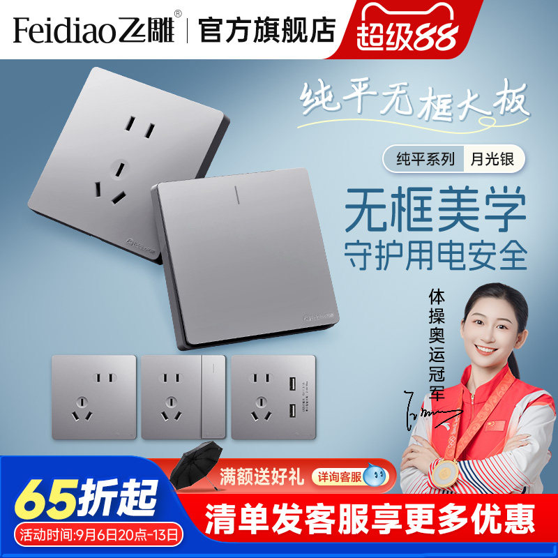 飞雕开关插座面板银色美学大板图片