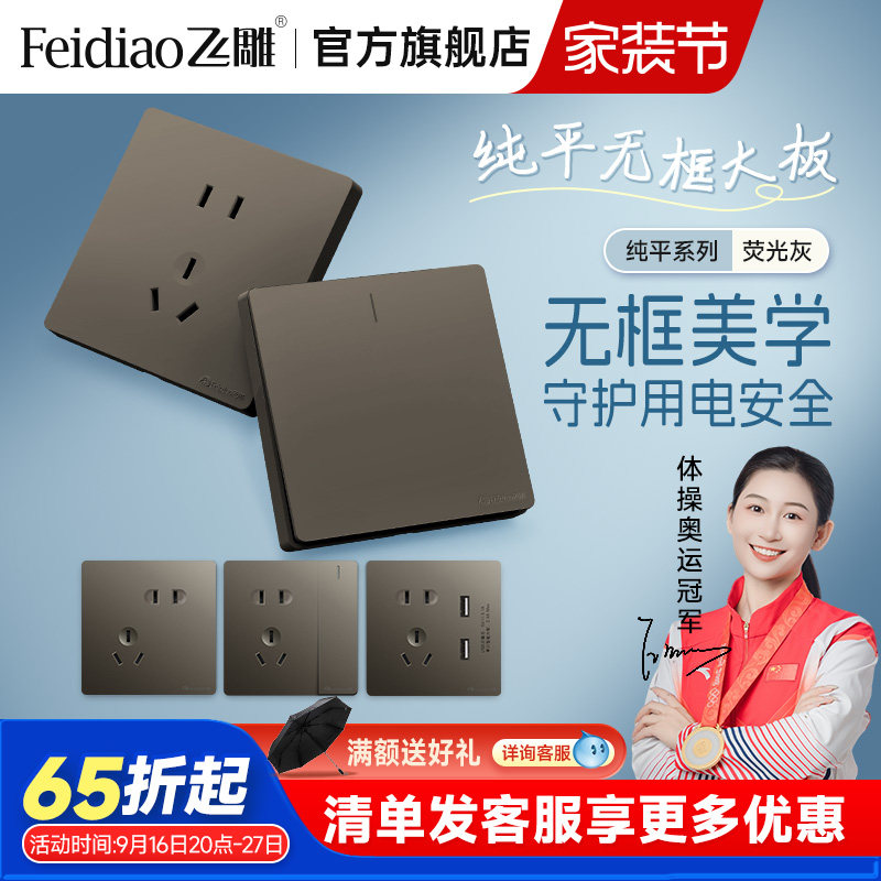 飞雕荧光灰一开单控五孔开关插座图片