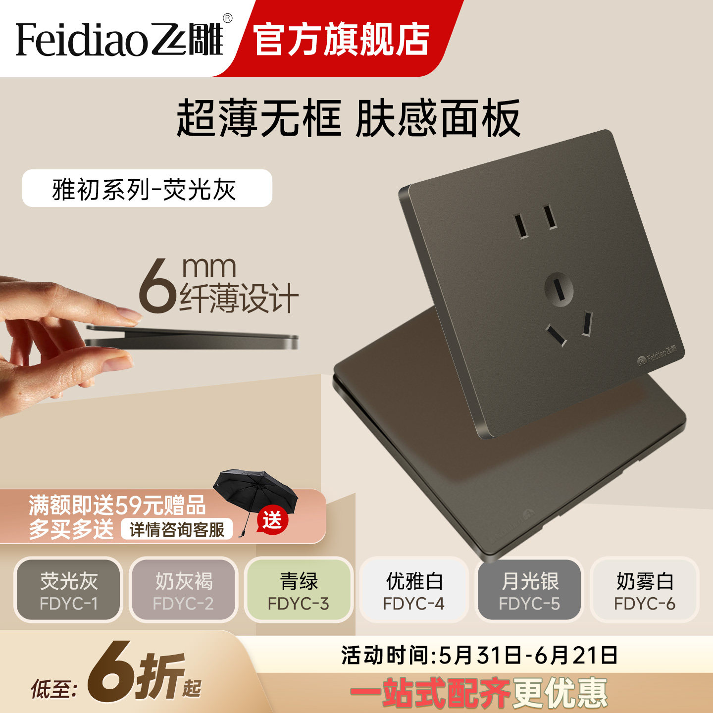 飞雕家用开关插座面板五孔暗装86型空调插多孔雅初超薄大板灰