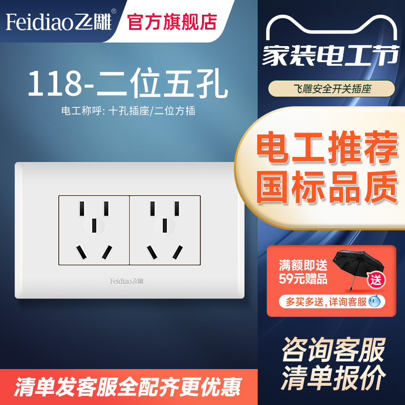 飞雕118型插座面板多孔家用厨房暗装墙壁电源二位小五孔六孔十孔 电子/电工 电源插座 原图主图