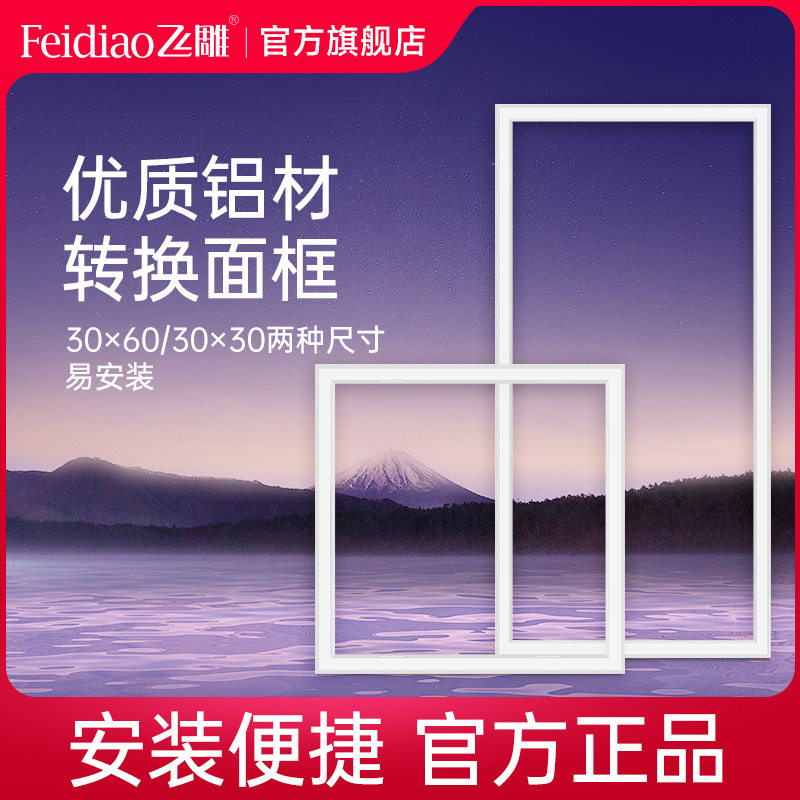 飞雕集成吊顶转换框铝材嵌入式图片