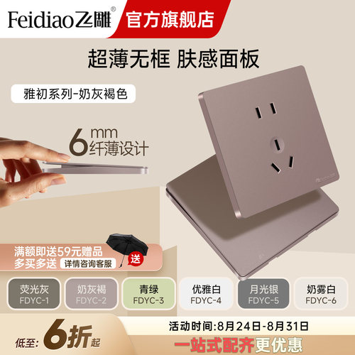 奶油风新中式超薄开关插座