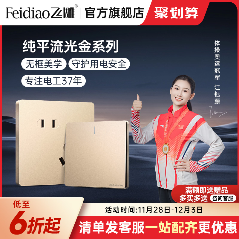 飞雕开关插座面板86型大板纯平
