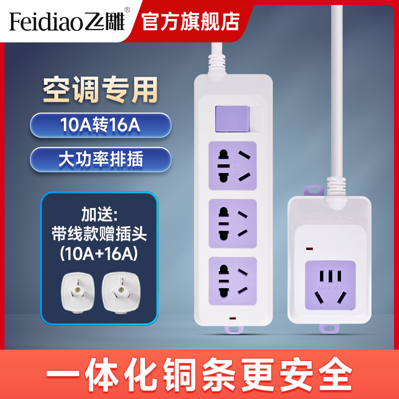 飞雕空调专用三孔大功率延长线