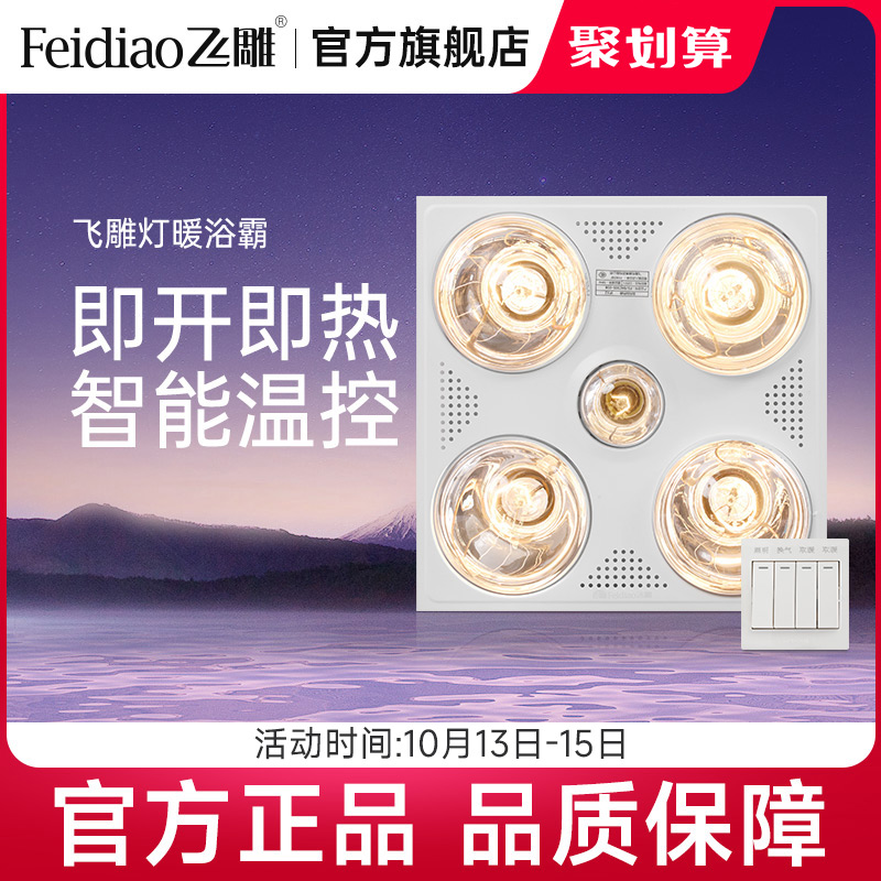 飞雕浴霸三合一家用浴室防爆集成吊顶灯暖浴霸灯卫生间取暖