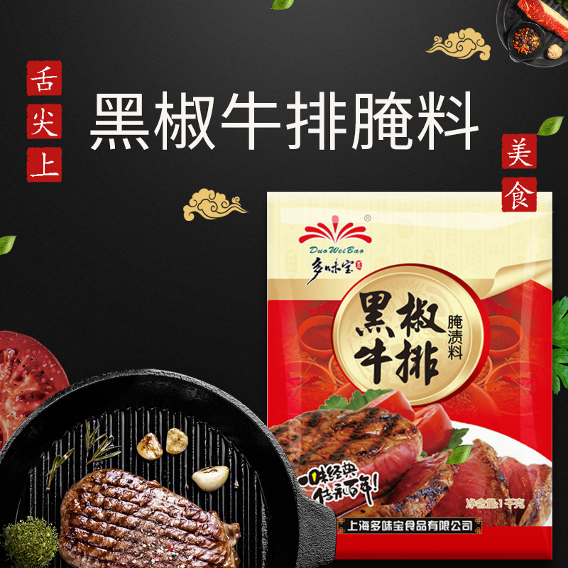 黑椒烤肉商用餐饮牛排腌料