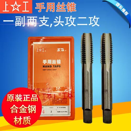 上工丝锥丝攻套装丝锥机用