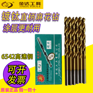 6.7 金达全磨制直柄麻花钻头 镀钛钻头Φ6.6 镀钛直柄麻花钻 8.9