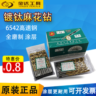 4.3 4.5 镀钛钻头Φ2.9 3.3 金达全磨制直柄镀钛麻花钻头