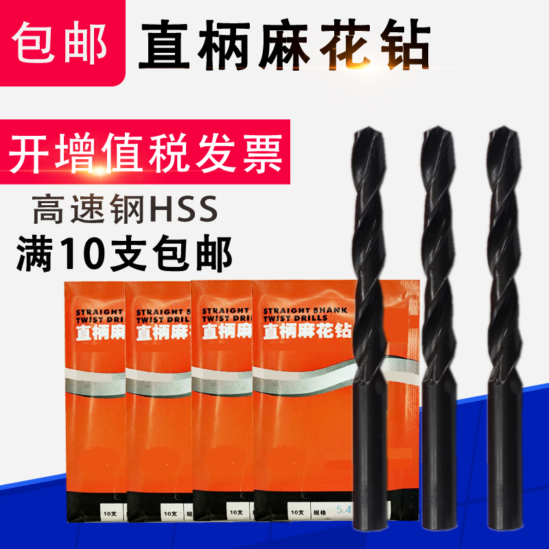 上工钻头直柄麻花钻头高速钢6542电钻钻花3.2-4.2-5.2-6.8-10.5m-封面