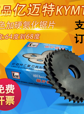 KYMT亿迈特锯片铣刀 切口铣刀Ф150*3.5 160*5 200*2 200X10mm