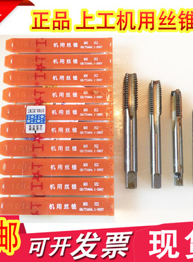正品上工丝锥丝攻丝锥