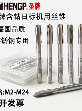 SHENGP/圣牌含钴螺尖丝锥不锈钢全磨制高速钢机用丝攻日标M3/M24