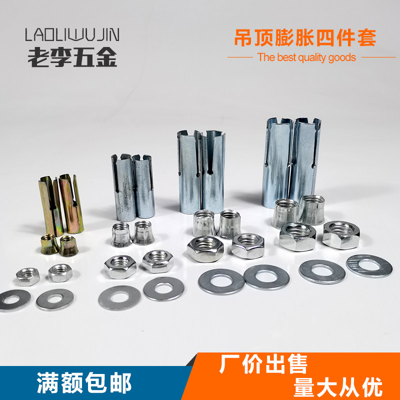 10套装 胀管套管组合套桥架吊杆吊顶膨胀拉爆管四件套丝杆三件套