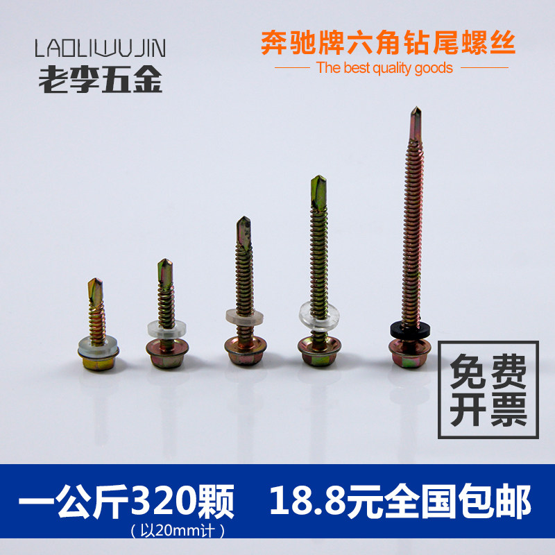 奔驰牌1公斤 m5钻铁国标外六角钻尾螺丝自攻丝燕尾自钻螺钉钻尾丝