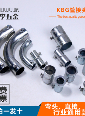 10套装金属KBG穿线管90度JDG弯头接线管配件月弯DN16/20/32/25