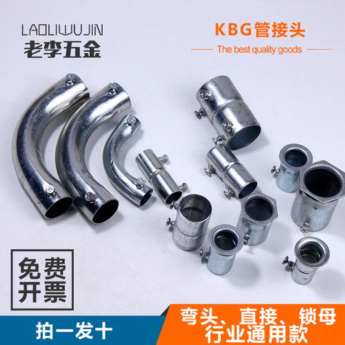 套装金属kbg90度月弯dn16接线管