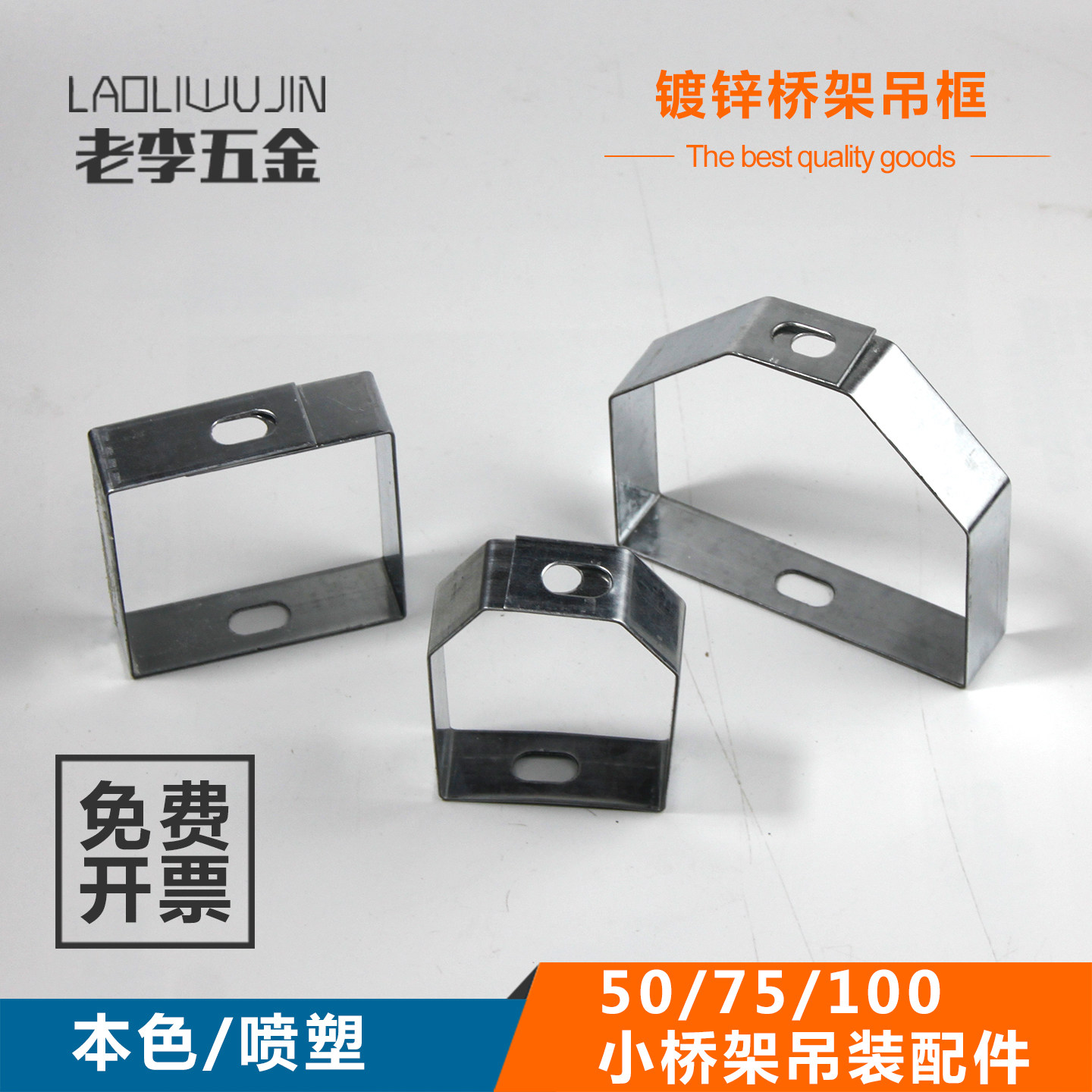 凸字套环B码六边托架电缆桥架配件金属线槽开口吊环吊框吊码吊卡,电子元器件市场,配线槽,淘宝优惠券,粉丝福利购,淘宝优惠卷