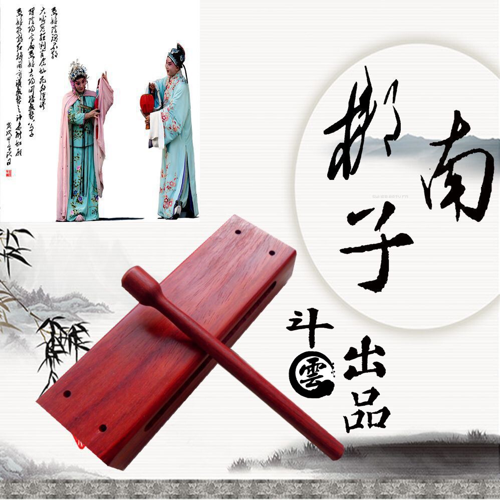 红木南梆子 高音中音低音 评剧梆子 河北梆子 豫剧梆子 戏曲