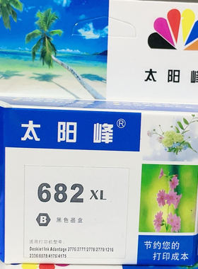 太阳峰惠普2776/3777墨盒