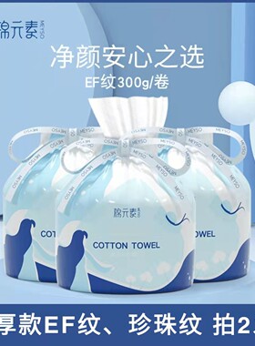 棉元素洗脸巾一次性特厚洁