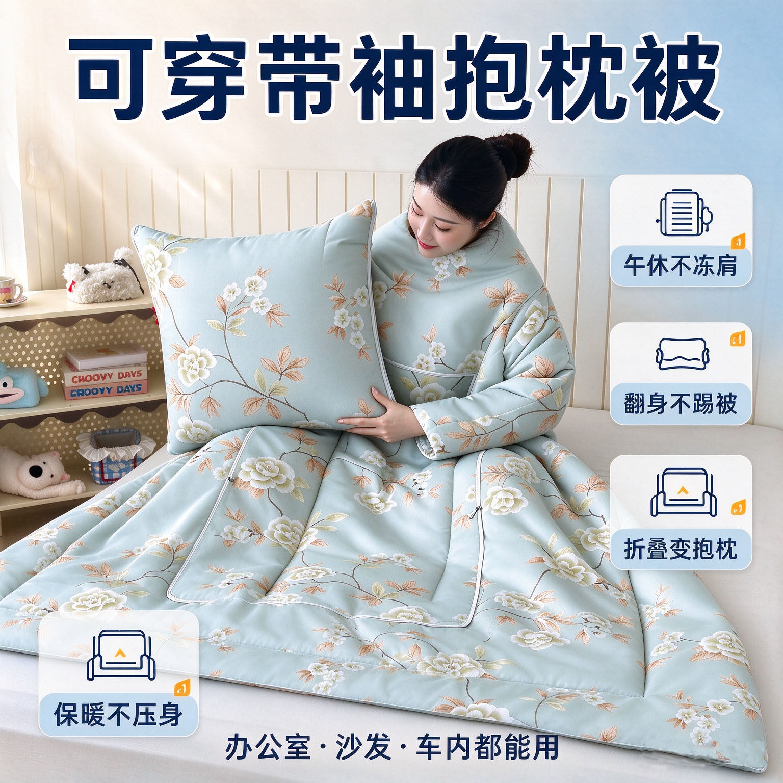 午睡毯可以穿的懒人抱枕被子两用办公室午休沙发防踢被带袖子冬天