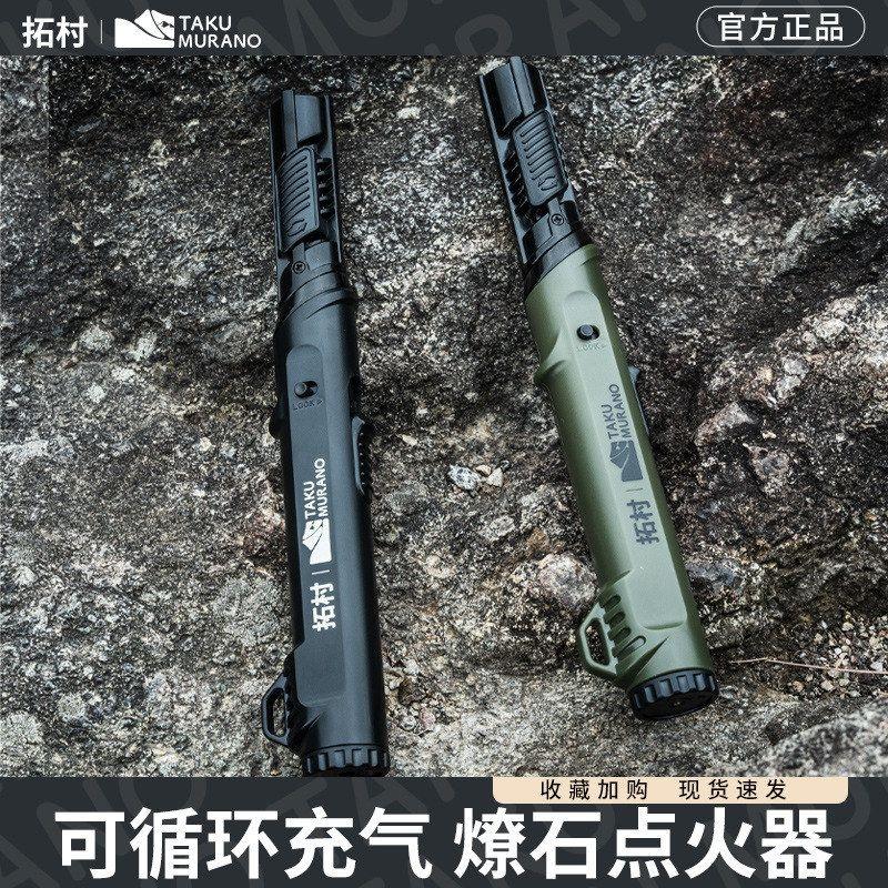 拓村战术多功能防风点火器户外露营可充气加长明火喷火喷枪