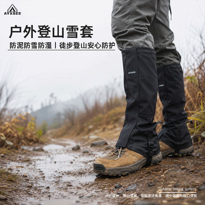 AYXSEE户外雪套沙漠防沙脚套雪乡防雪护腿防泼水防泥防虫登山绑腿