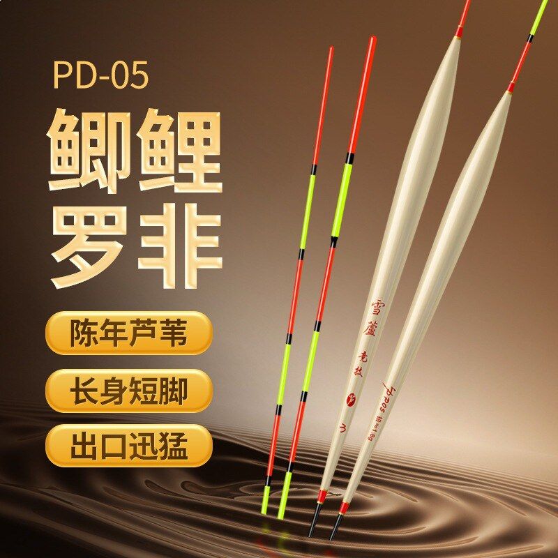 底钓罗非漂专用高灵敏轻口鲫鱼漂加粗醒目短脚细长身芦苇鲫鱼浮漂