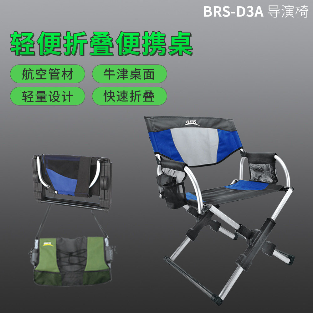 兄弟捷登 BRS-D3A 挎包导演椅 野外钓鱼便携折叠铝合金沙滩户外椅