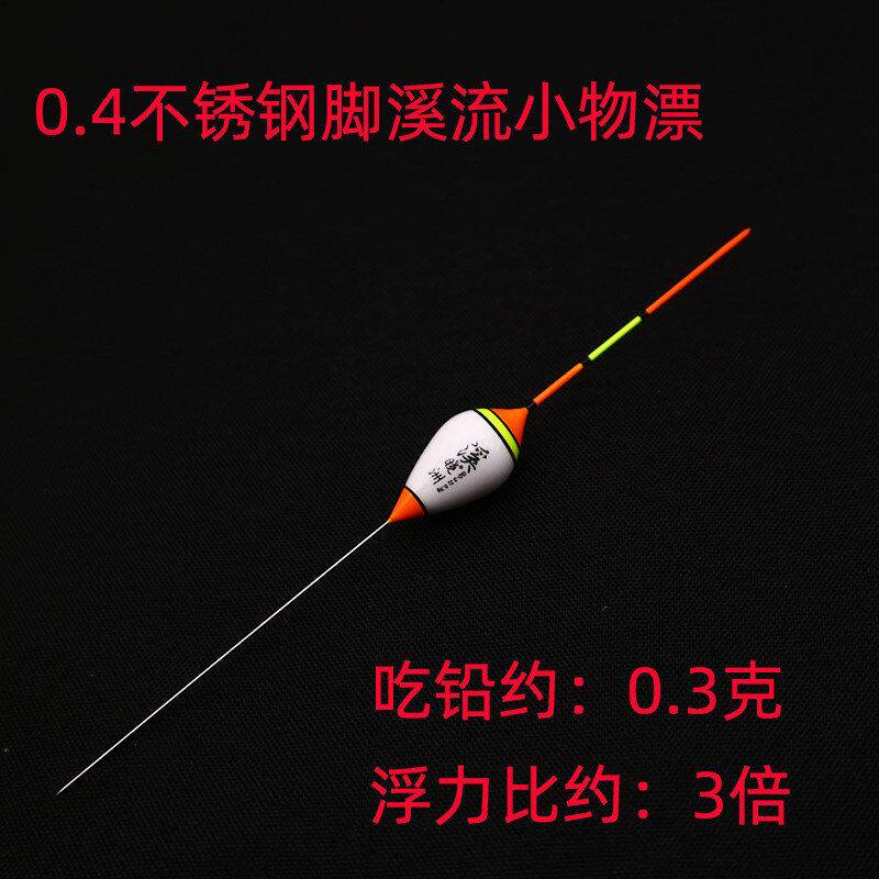 手工0.4MM304不钢锈脚溪流浅水漂铅0.3g醒目小物漂急流轻口漂