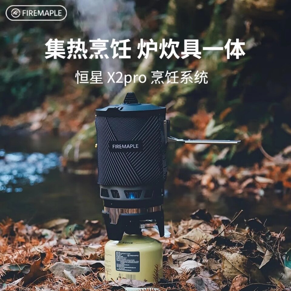 火枫恒星X2pro烹饪系统户外炉炊具徒步登山套装露营野炊装备烧水