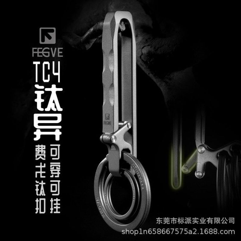 可快拆钛合金钥匙扣男士腰带穿皮带锁匙扣汽车环腰挂运动裤锁匙扣