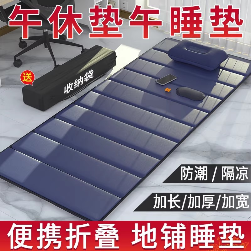 办公室午休折叠垫子睡觉睡垫单人便携打地铺户外家用防潮午睡地垫