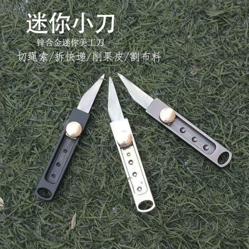 随身便携钥匙扣挂件拆快递开箱小刀锌合金迷你锋利袖珍推拉小刀