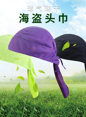 户外海盗帽自行车骑行透气运动帽装备登山纯色速干哈雷小帽迷彩