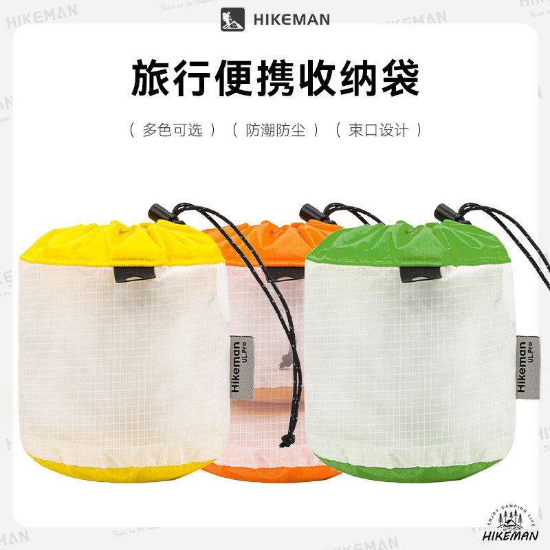 hikeman户外旅行收纳袋15D涂硅防水杂物袋小物收纳束口拉绳收纳袋