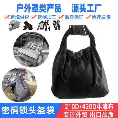 摩托车头盔包骑行包户外防雨大容量防盗密码锁收纳袋骑行机车背包