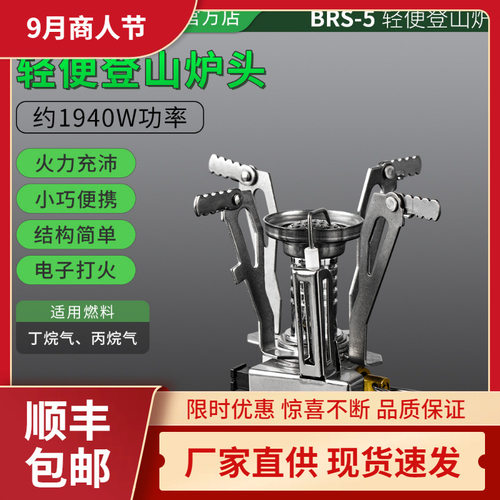 兄弟捷登 BRS-5 轻便登山炉 野外一体炉头 折叠电打火 野外小气炉