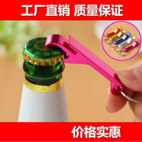 现货铝合金创意金属啤酒板子钥匙扣开瓶器广告礼品印logo二维码