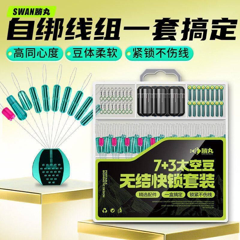 胜丸正品竞技硅胶太空豆套装全套组合精品钓鱼小配件八字环浮漂座