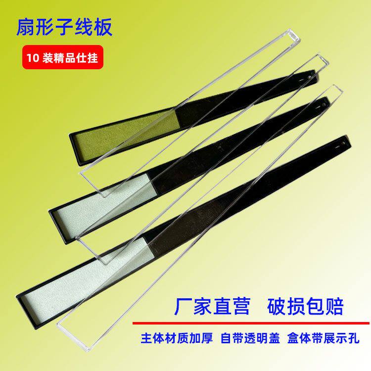 垂钓用品10付扇型子线盒竞技仕挂盒单挂柱透明盖子线板渔具子线盒