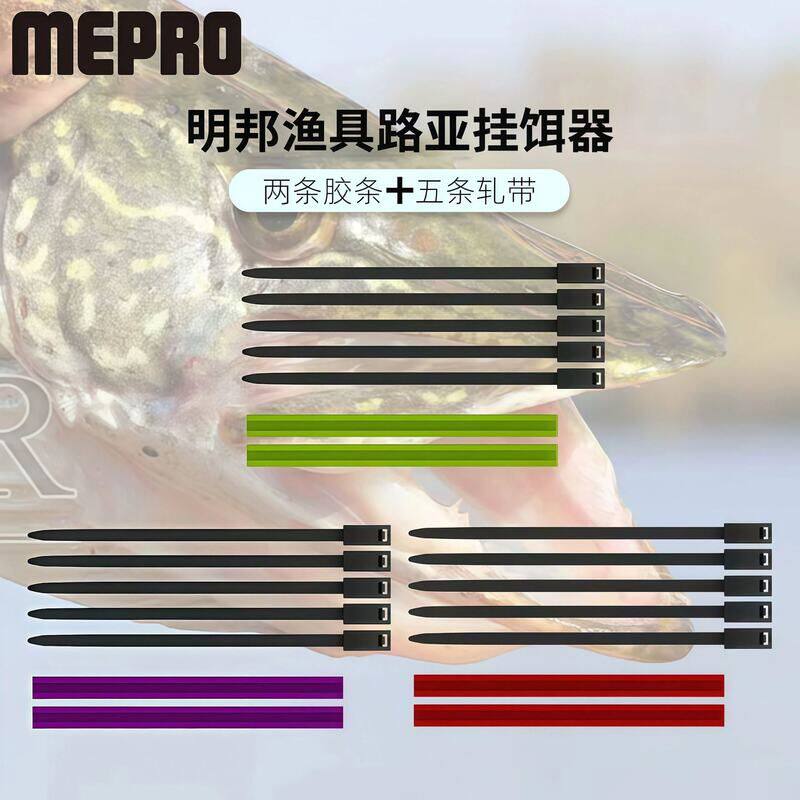 MEPRO/明邦路亚挂饵器多功能路亚竿橡胶挂钩器路亚扎带式假饵挂钩