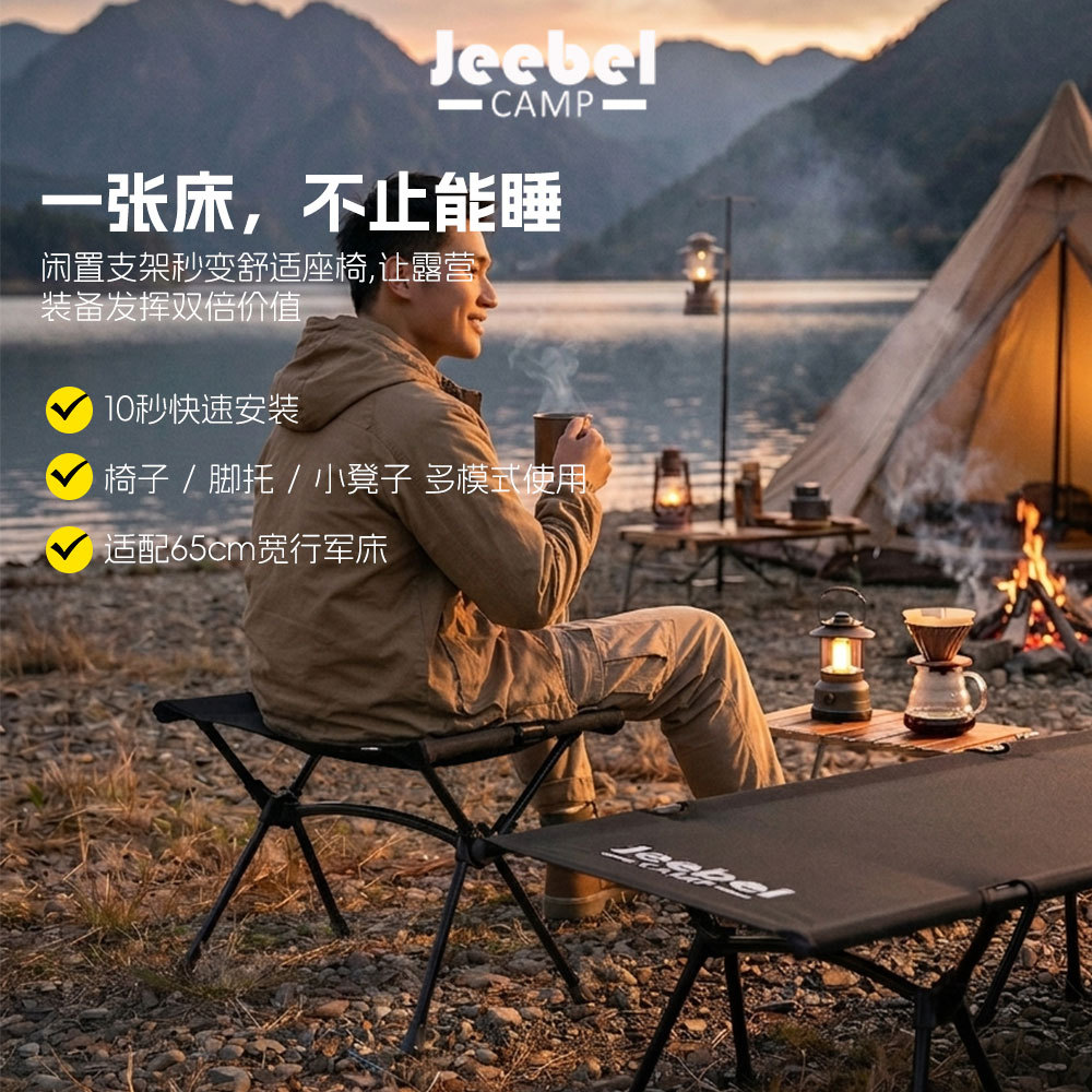 Jeebel 2合1脚托椅 露营椅配件 多功能折叠脚凳 适配65cm行军床