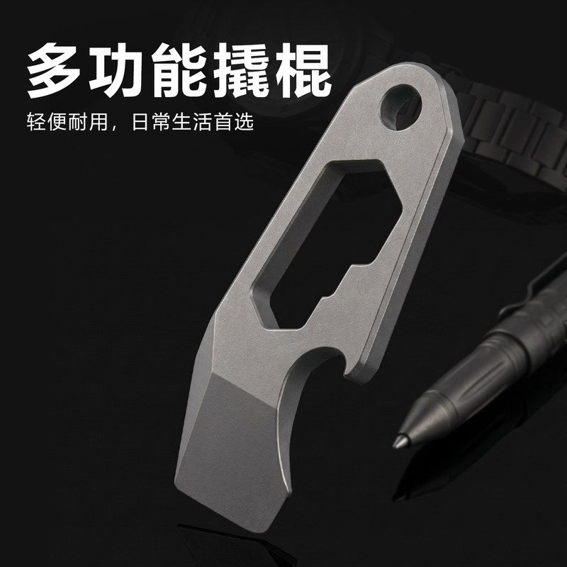 钛合金多功能钥匙扣拆快递神器开瓶器起子快递刀迷你撬棍EDC工具