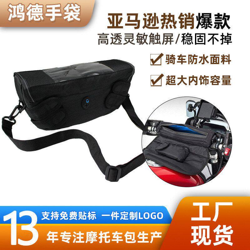 摩托车车把防水多功能GPS头包