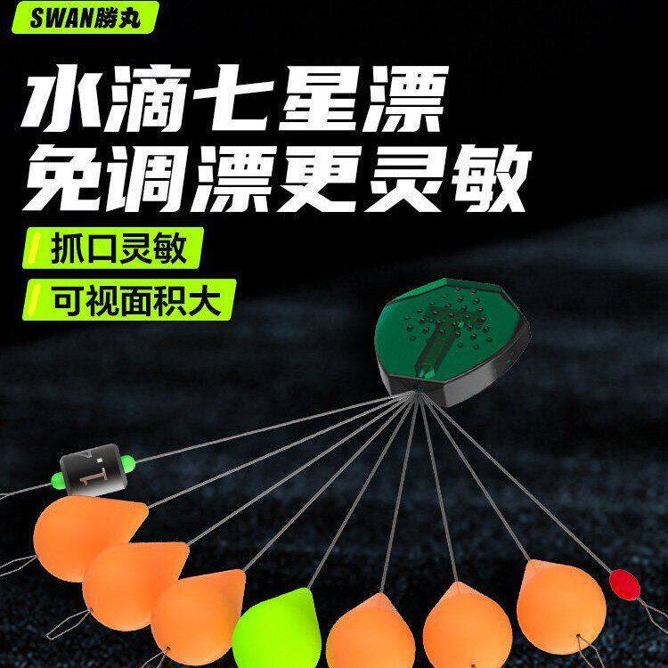 胜丸高灵敏七星漂正品醒目传统钓鲫鱼浮漂免调漂散装漂豆水滴型
