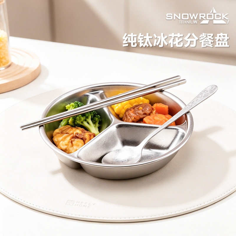 SNOW ROCK纯钛冰花儿童餐盘宝宝餐具分隔圆形分餐一人用简约饭盘
