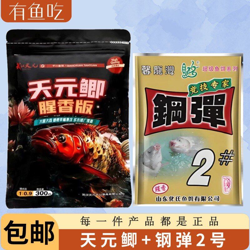 武汉天元邓刚天元鲫腥香版钢弹2号鲫鱼饵料秋冬季野钓饵料鱼饵