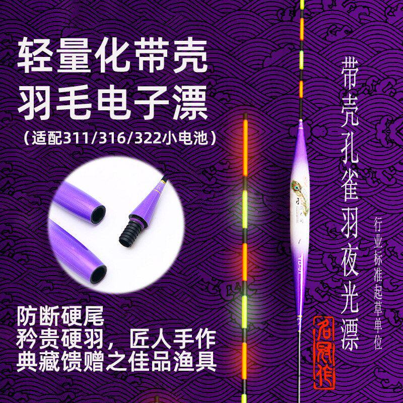 名冠硬壳孔雀羽黑拉夜光漂高灵敏底钓鲫鱼漂一体无缝羽毛电子漂